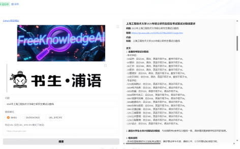 项目分享｜FreeKnowledge-AI：免费、高效、可信赖的外部知识增强搜索引擎，远超付费API的准确率表现图6