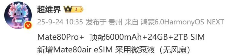 华为Mate80 Air把我看傻了，这是要干翻iPhone Air啊！图2