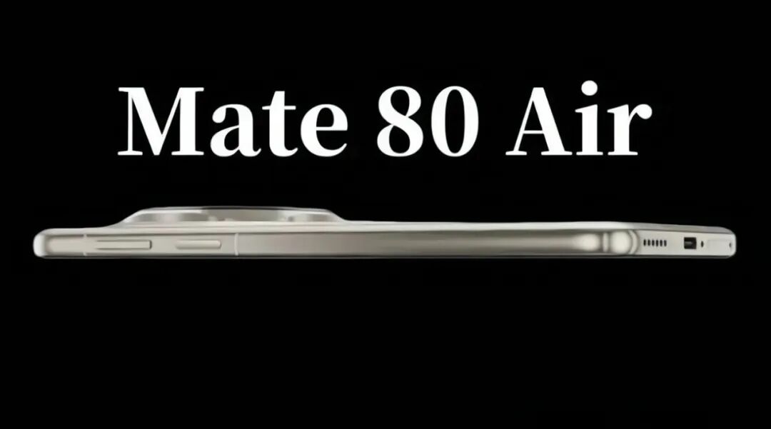 华为Mate80 Air把我看傻了，这是要干翻iPhone Air啊！图4