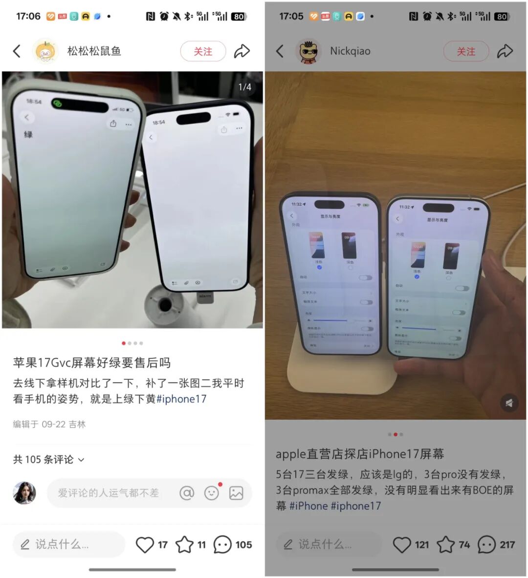 iPhone17屏幕再翻车，果粉们真的气炸了！图1