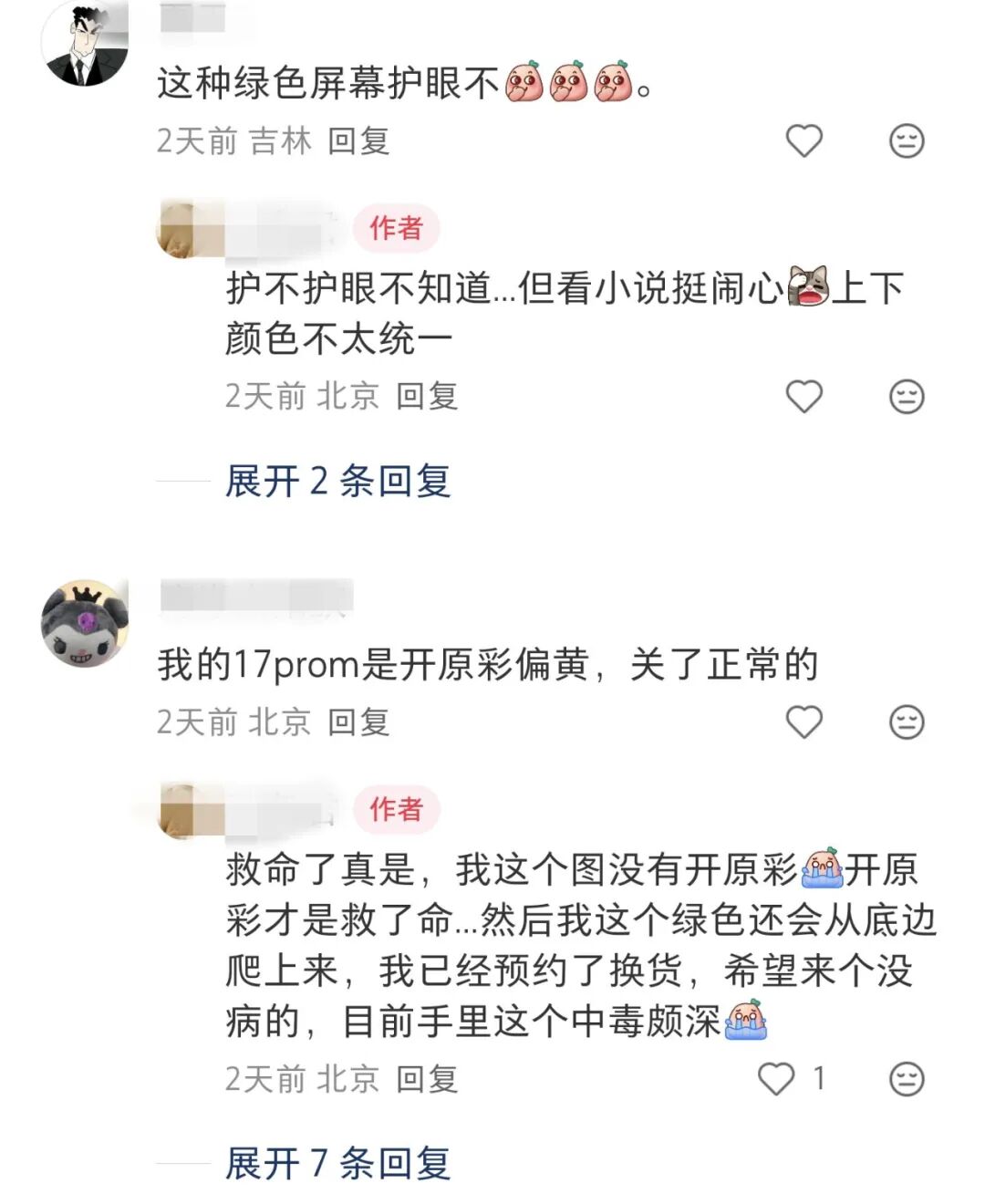 iPhone17屏幕再翻车，果粉们真的气炸了！图3