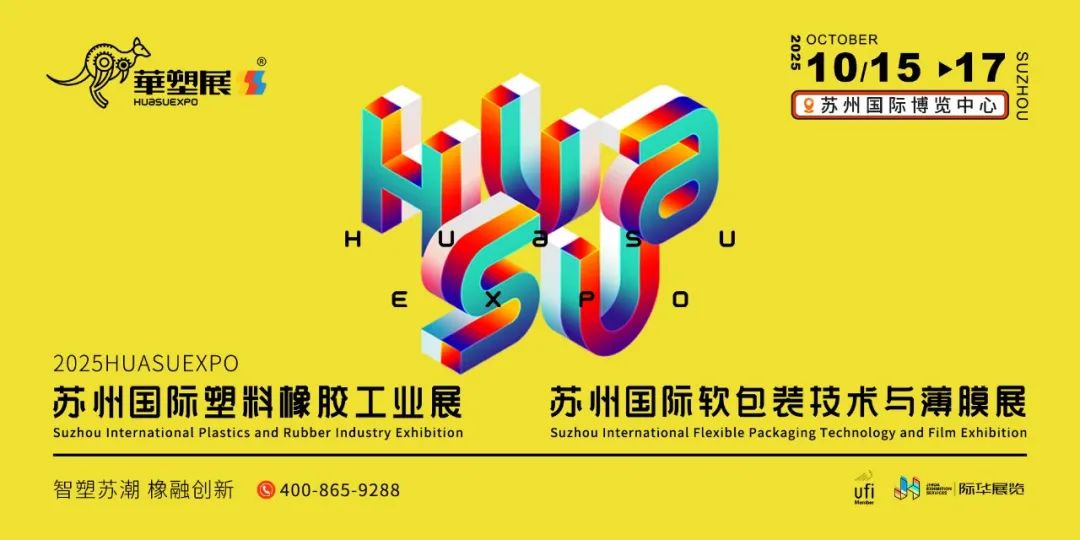 聚乙烯蜡、色母粒、TPE/TPR包胶尼龙、TPEE、透明尼龙PA12、低压膜....2025苏州国际塑料橡胶工业展展商展品爆料图1