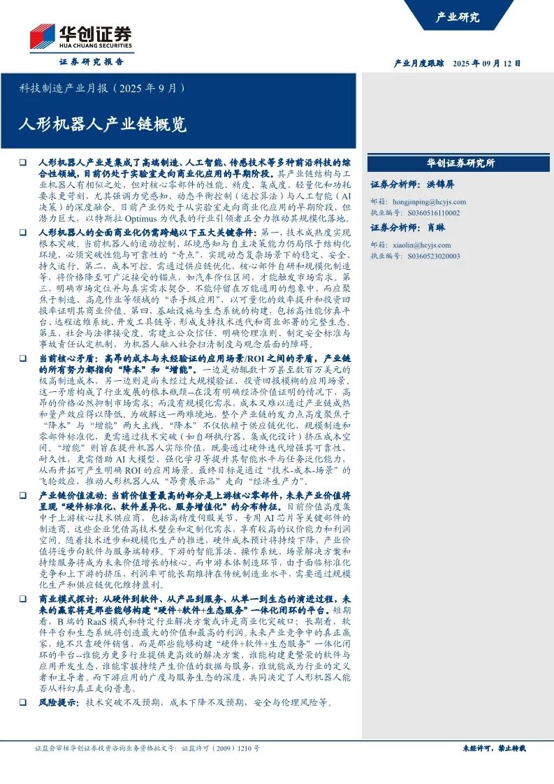 特斯拉Optimus狂飙突进，国产供应链却卡在“最后一毫米”？一文拆穿人形机器人“降本”遮羞布图1