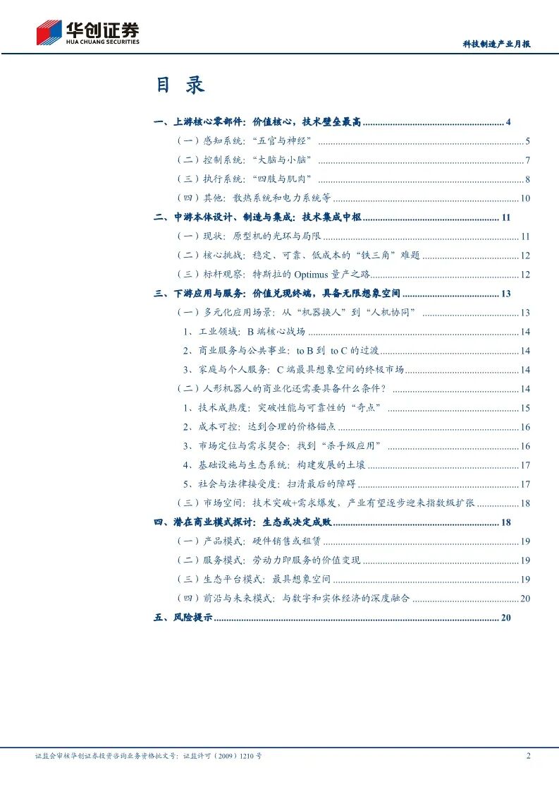 特斯拉Optimus狂飙突进，国产供应链却卡在“最后一毫米”？一文拆穿人形机器人“降本”遮羞布图2