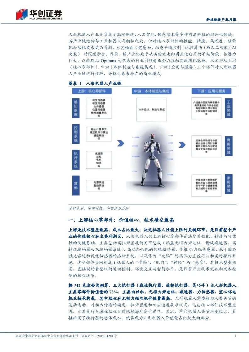 特斯拉Optimus狂飙突进，国产供应链却卡在“最后一毫米”？一文拆穿人形机器人“降本”遮羞布图4