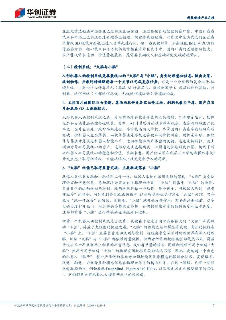 特斯拉Optimus狂飙突进，国产供应链却卡在“最后一毫米”？一文拆穿人形机器人“降本”遮羞布图7