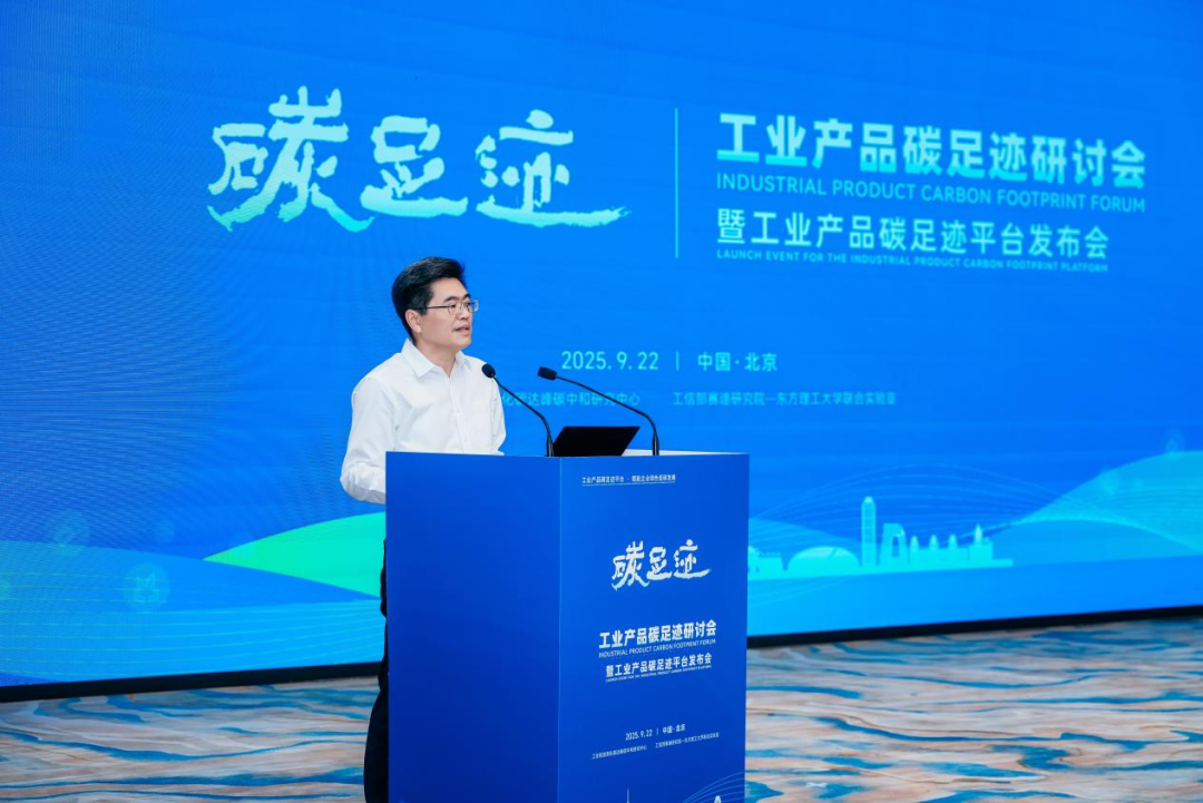 “双碳”五周年再出发： 工业产品碳足迹平台正式上线图3