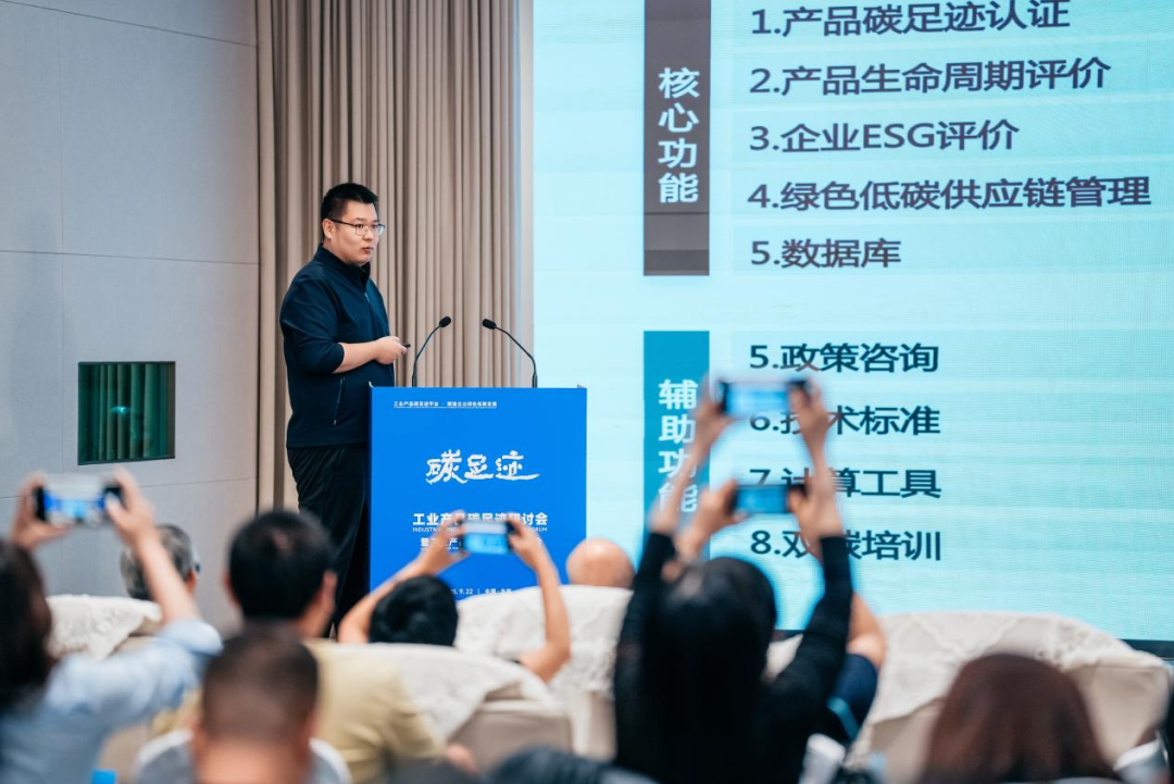 “双碳”五周年再出发： 工业产品碳足迹平台正式上线图7