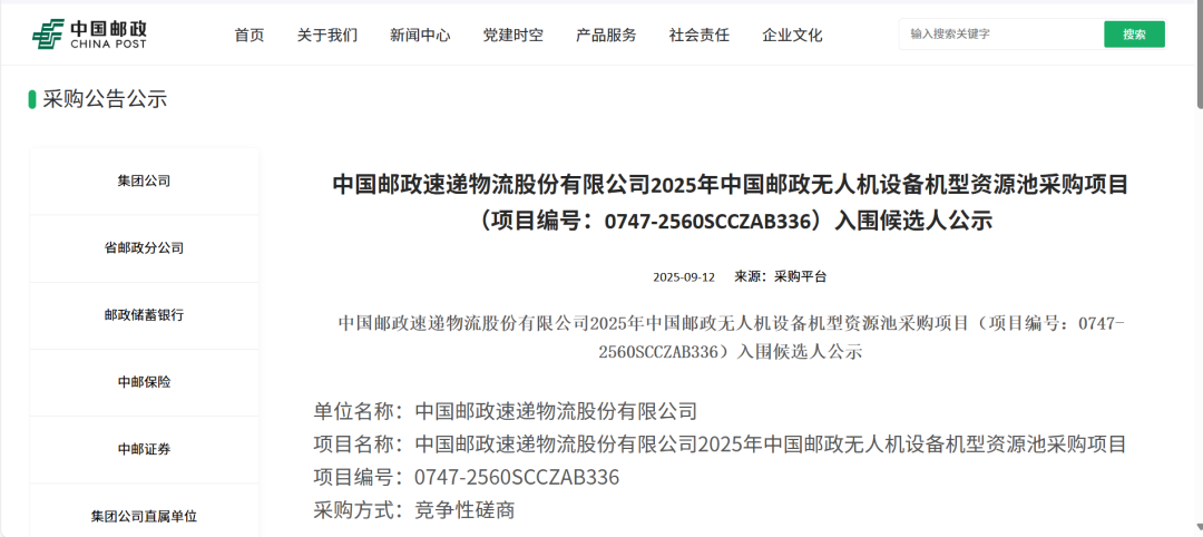 实力入围|卓翼智能以硬核实力跻身“国家队”，成功入围中国邮政2025无人机设备资源池采购项目候选人图14
