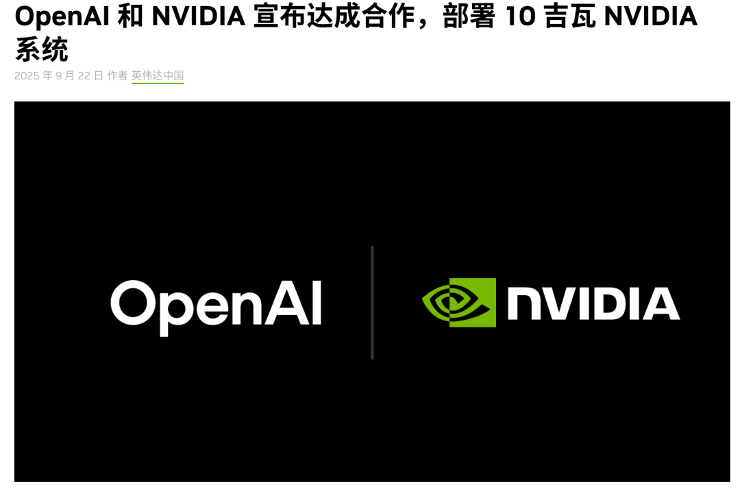 英伟达宣布向OpenAI投资近1000亿美元图1