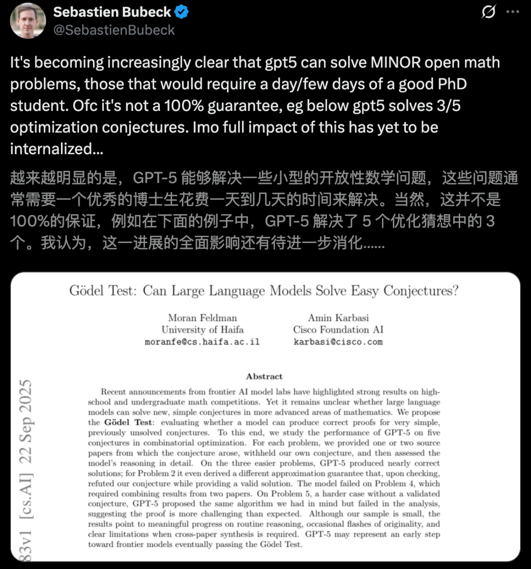 刚刚，GPT-5首次通过「哥德尔测试」！破解三大数学猜想图2