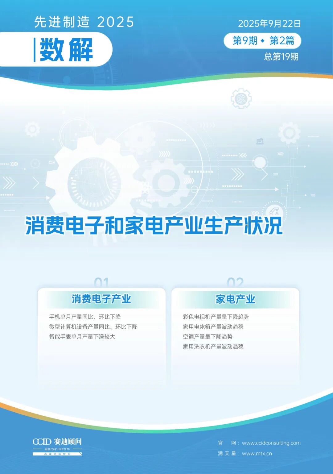 先进制造2025｜消费电子和家电产业生产状况（先进制造数解第9期第2篇）图11