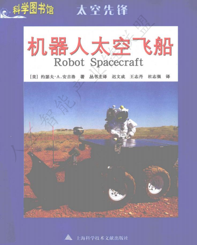 【AI加油站】机器人设计系列十九：《机器人太空飞船》星际漫游的机械先锋：机器人太空飞船的发展史诗与未来征途（附下载）图2
