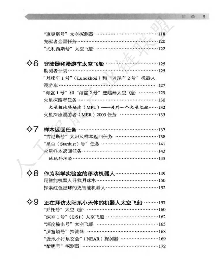 【AI加油站】机器人设计系列十九：《机器人太空飞船》星际漫游的机械先锋：机器人太空飞船的发展史诗与未来征途（附下载）图5