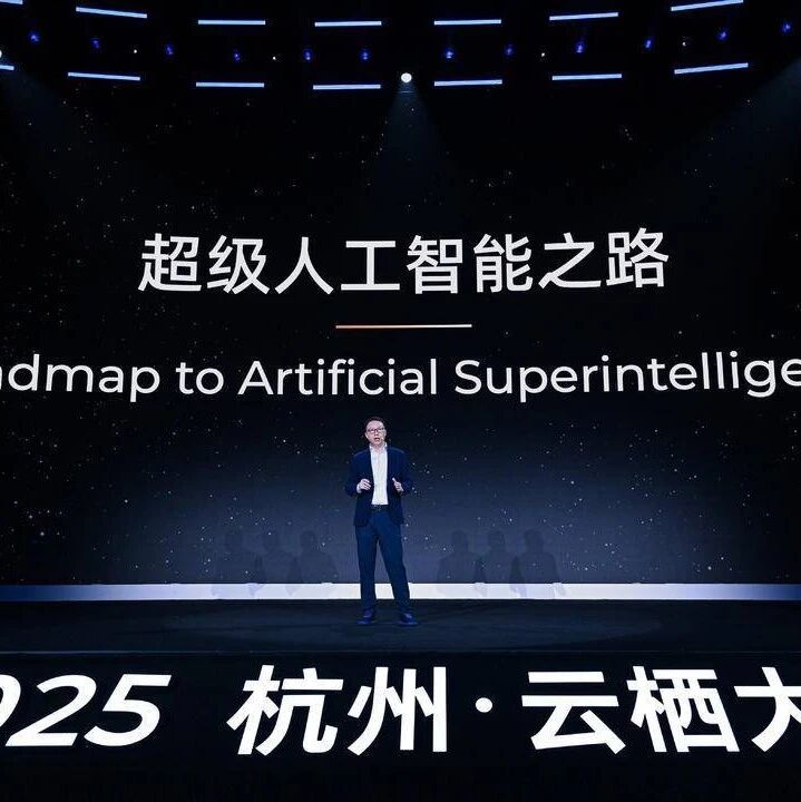阿里巴巴 CEO 吴泳铭：大模型是下一代操作系统，超级 AI 云是下一代计算机