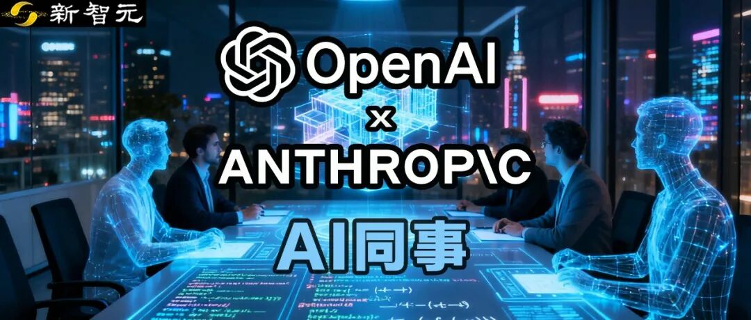 AI正在偷走白领工作！OpenAI狂砸10亿教AI上班，你的完美继任者即将上岗图1