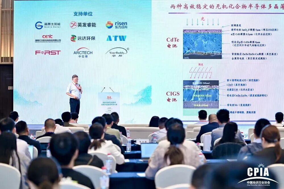 2025光伏行业技术创新大会暨技术百人会在宜宾召开图9