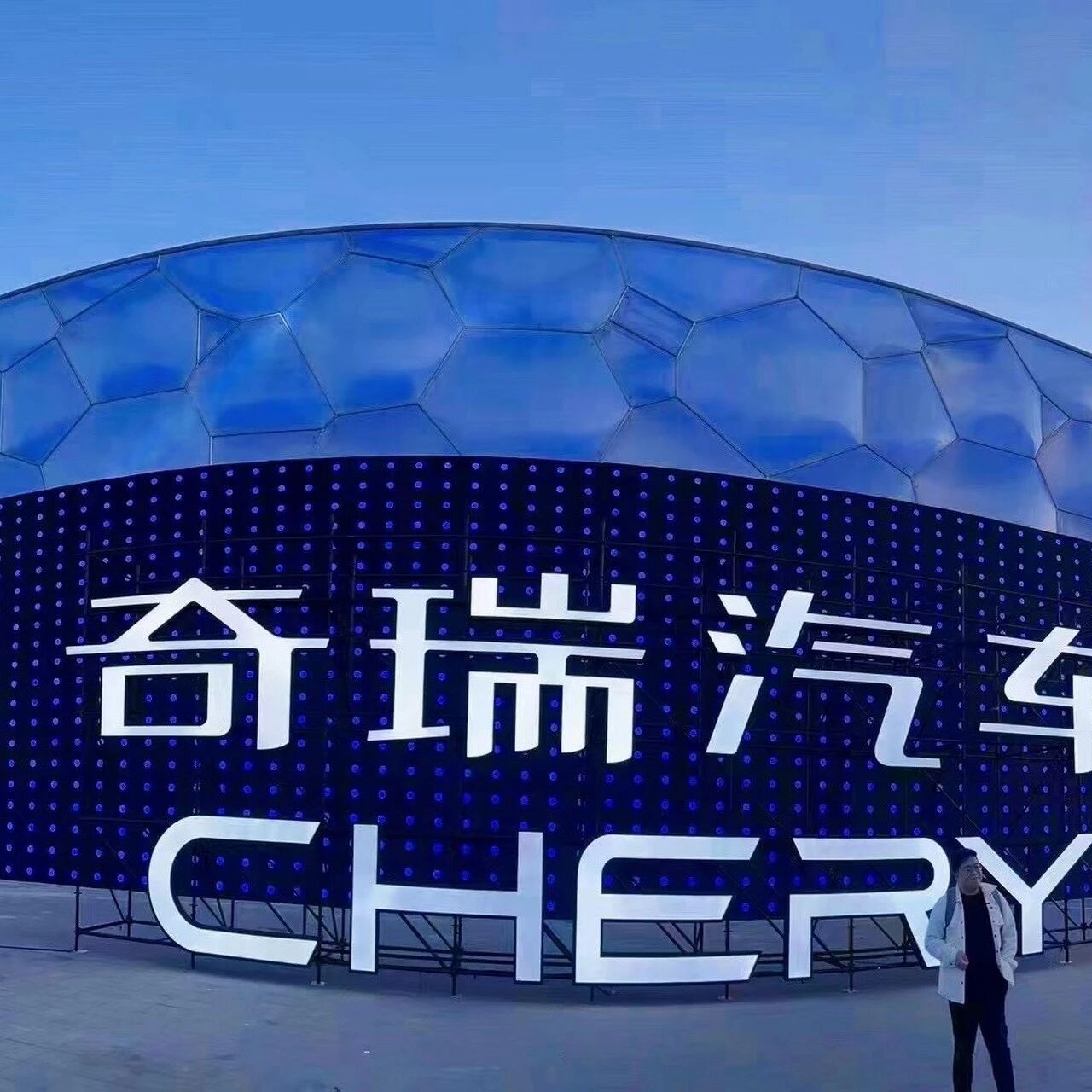 奇瑞汽车IPO首日：上涨3.8%，市值1841亿