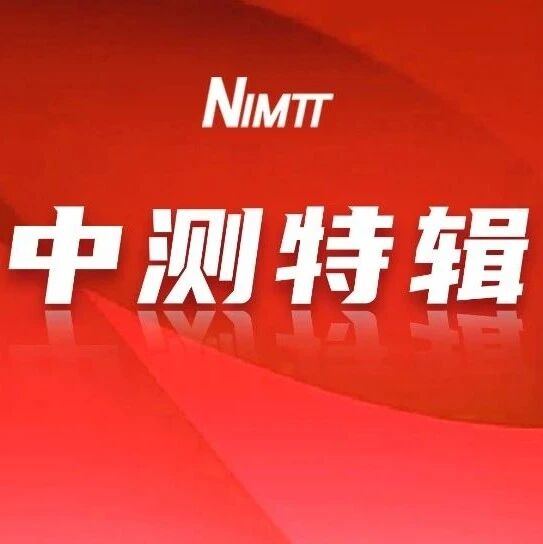 【学术交流周】专题2：精准计量赋能新质生产力——四川省生物医药产业计量测试联盟年会暨国产生命科学仪器测试评价研讨会顺利召开