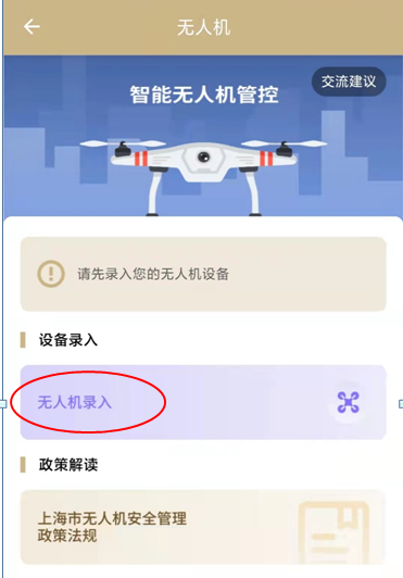 无人机在沪怎么飞？上海警方官方无人机安全合法飞行指南来了，来看详情↓图21