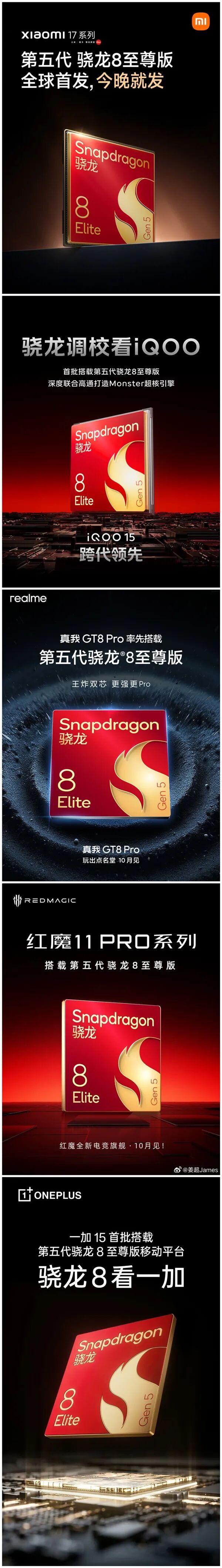 手机厂商扎堆官宣，高通骁龙8 Elite Gen5旗舰图3