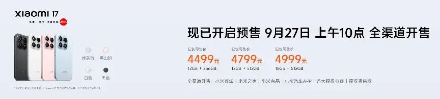 4499起，小米17系列发布，Pro 双屏设计+涨价图6