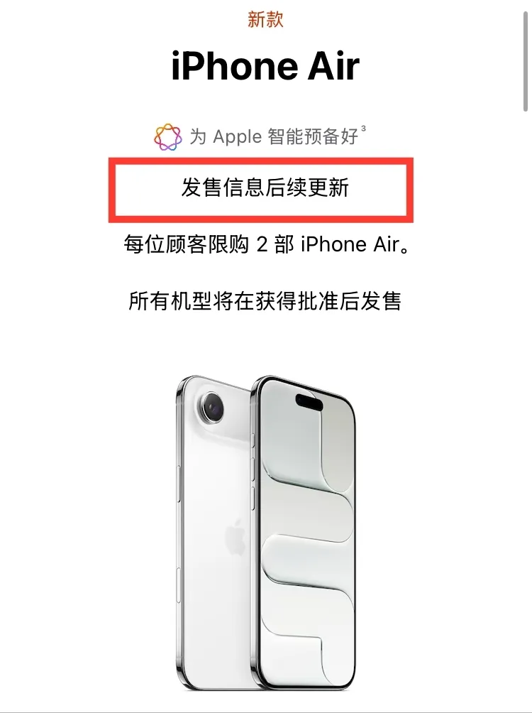 iPhone Air 国行版，改成了合约机？图4