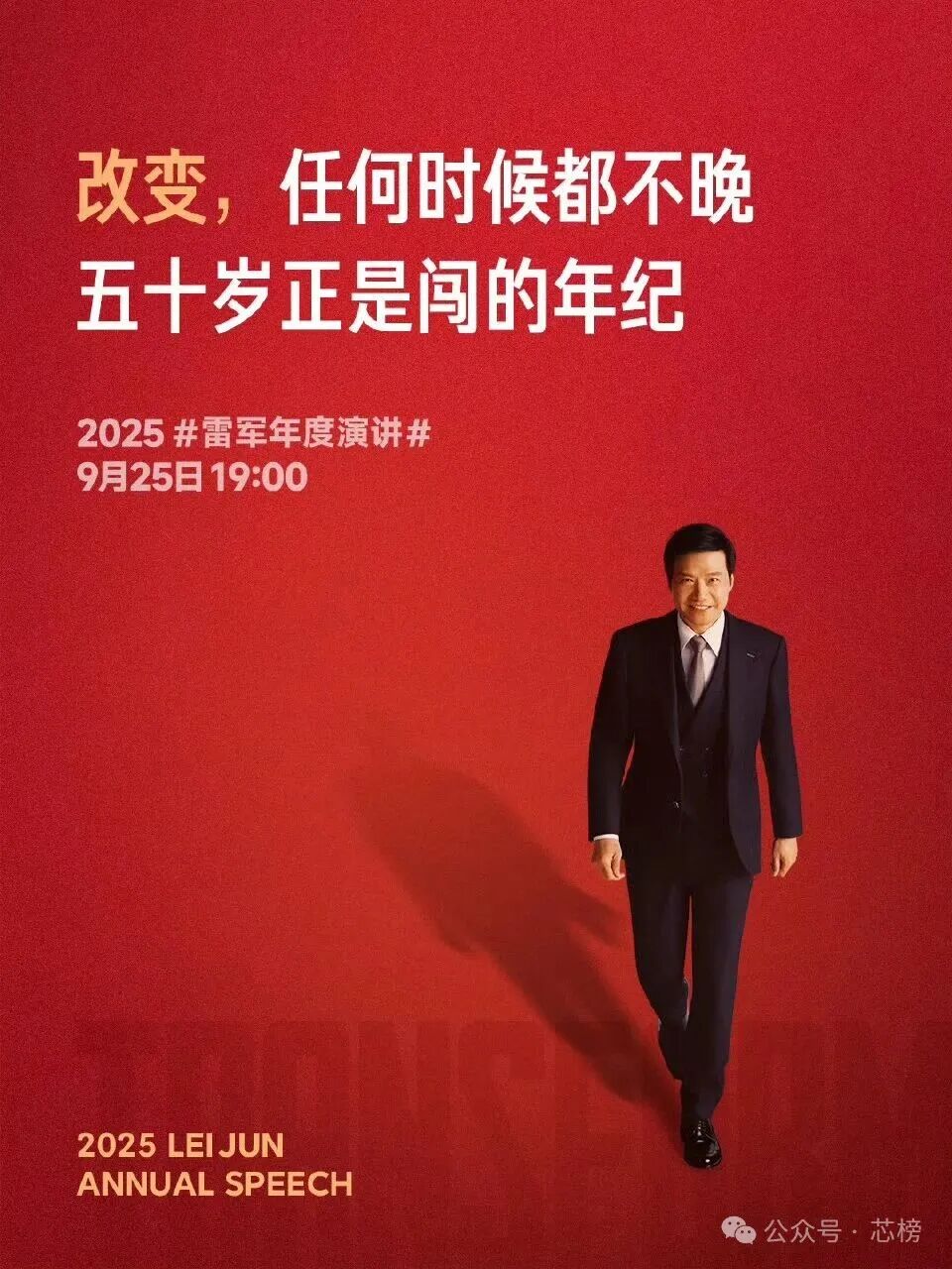 雷军：自研「手机SoC」中低端完全没机会图13