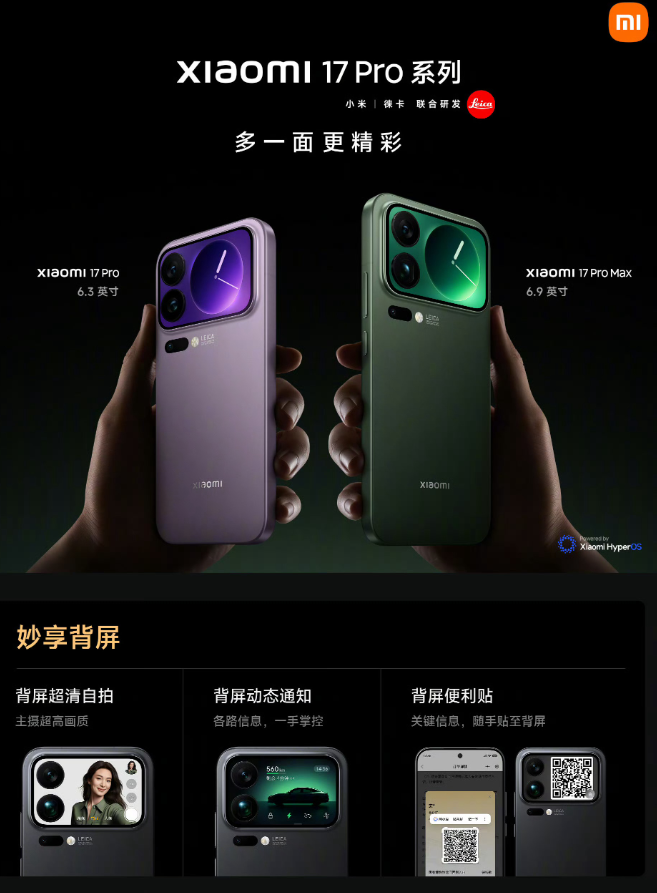 4499元起的小米17，到底是怎么对标iPhone 17的？图13