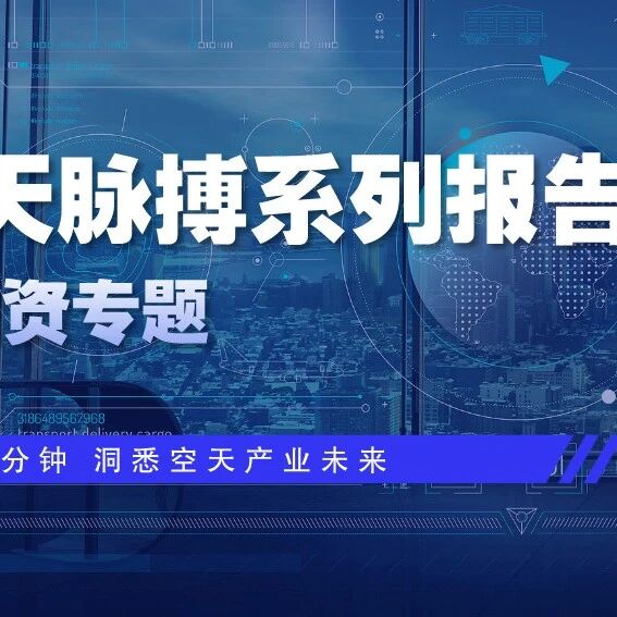 7亿元D+轮融资落地、可重复使用火箭产线加速投产——星际荣耀深耕液体火箭，成都打造产业集群新高地