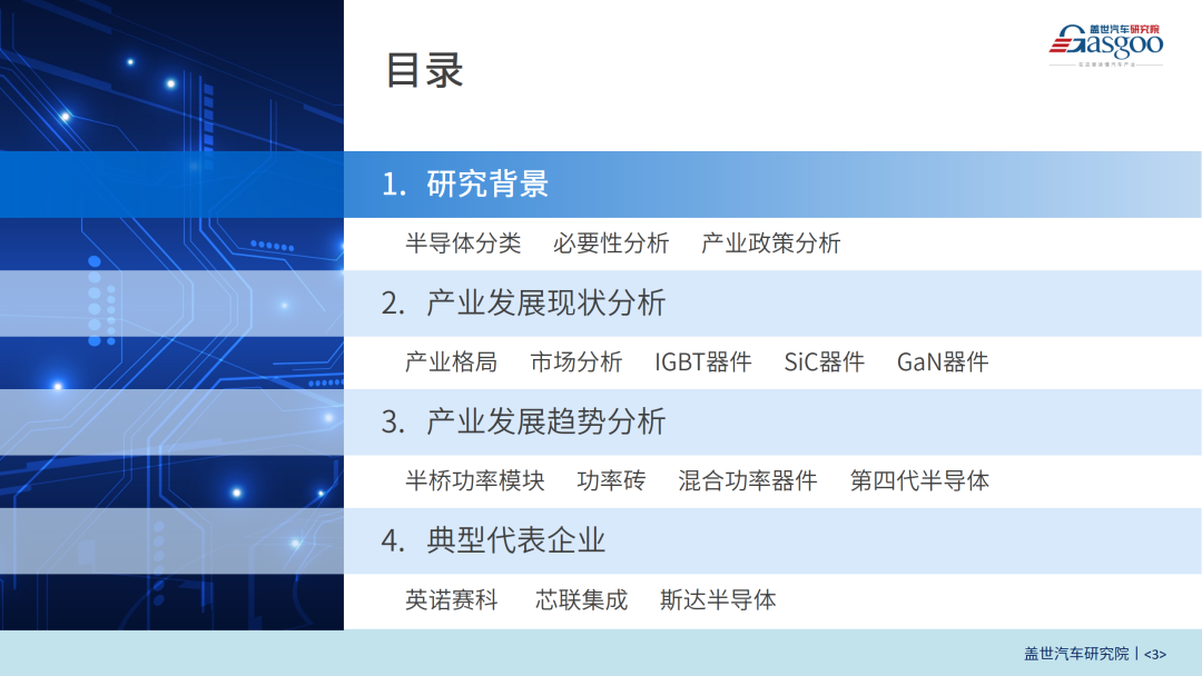盖世汽车研究院:以SiC为代表的第三代半导体进入规模化应用阶段图3