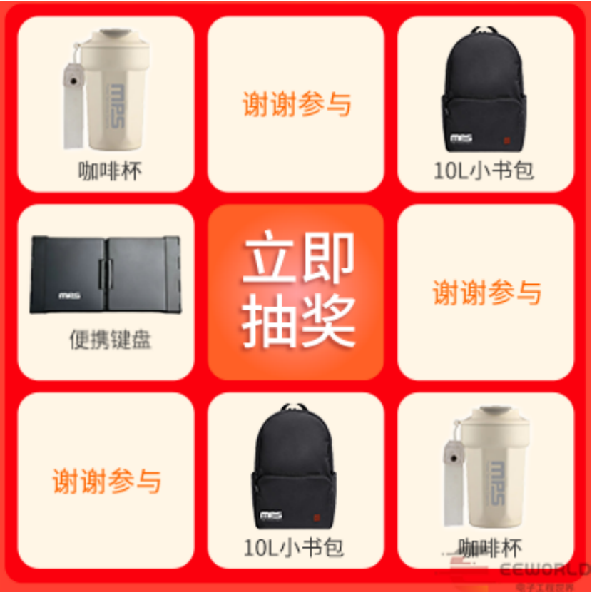 技术直播报名中!解锁MPS高效率高集成度适配器方案图10
