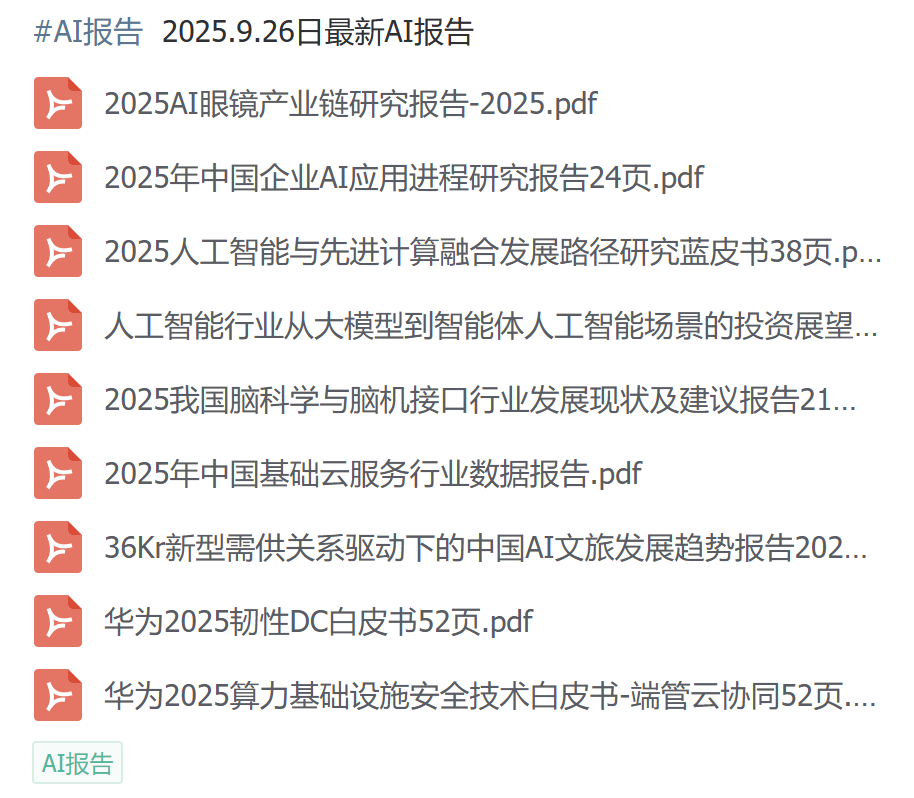 2025全球人工智能展望报告：通向AGI之路图1