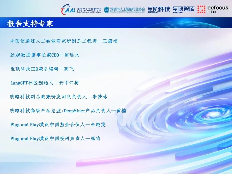 2025全球人工智能展望报告：通向AGI之路图5