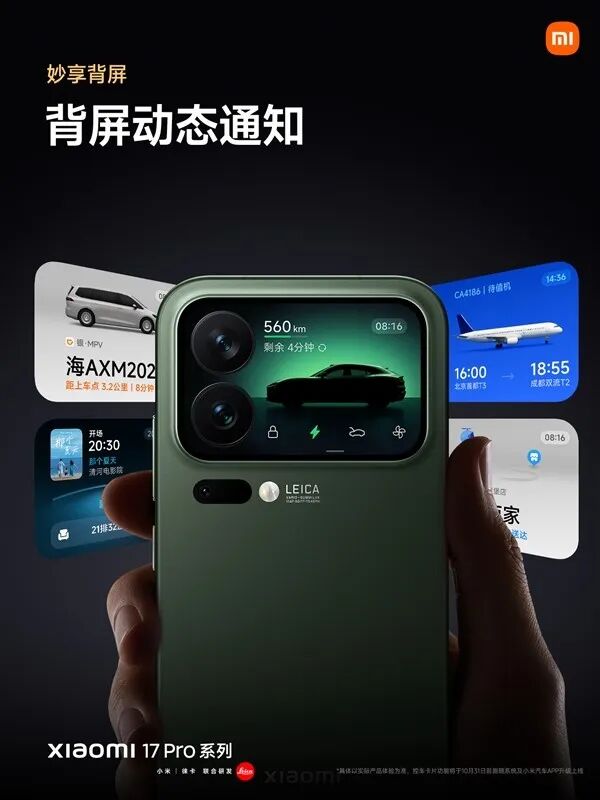 干翻iPhone17？小米17系列4499元起售图7