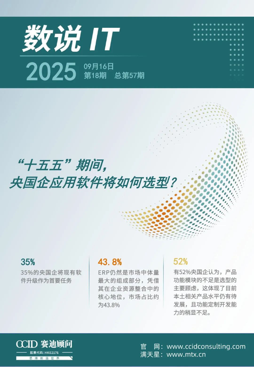 数说IT｜赛迪顾问：“十五五”期间，央国企应用软件将如何选型？（2025年第18期（总第57期））图8