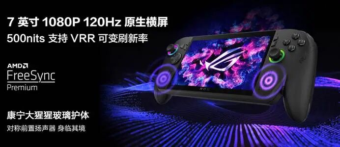 ROG XBOX 掌机 X开启预约，AMD 锐龙 AI Z2 Extreme+24GB+1TB，首发6499元图5