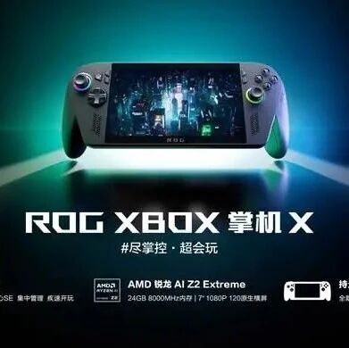 ROG XBOX 掌机 X开启预约，AMD 锐龙 AI Z2 Extreme+24GB+1TB，首发6499元