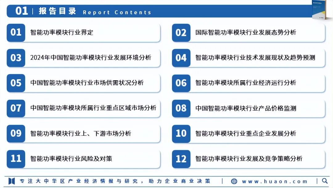 收藏！华经产业研究院重磅发布《2025年中国智能功率模块行业深度研究报告》图3
