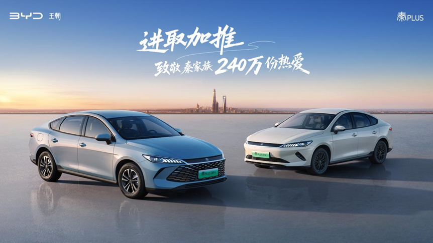 比亚迪再发王炸！秦PLUS上新了图1