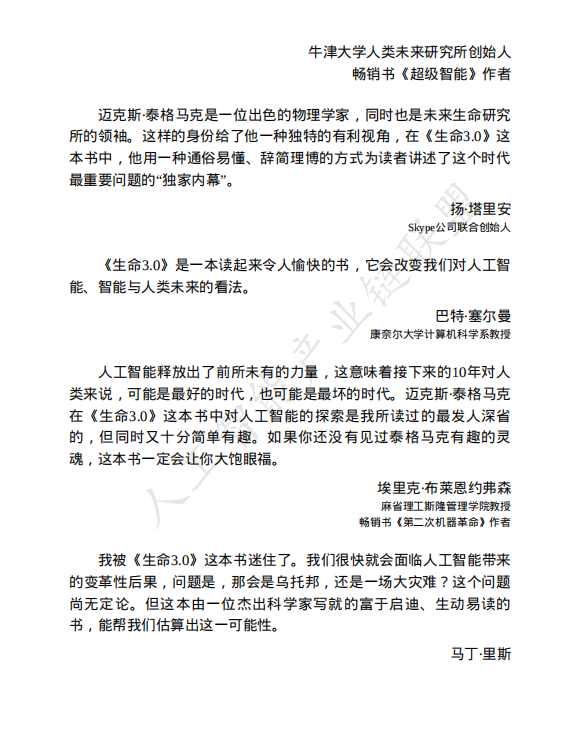 【AI加油站】第五十五部：《生命 3.0》人工智能时代的进化史诗与未来抉择（附下载）图6