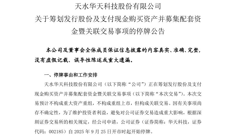 华天科技收购、日月光扩产，多个先进封装项目获新进展图2