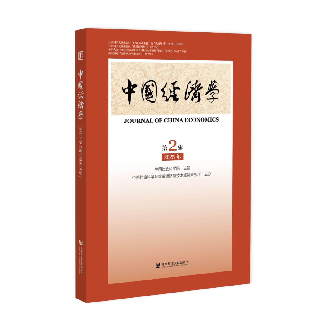 编教融合第5期——暨《中国经济学》第21届审稿快线会议日程图1