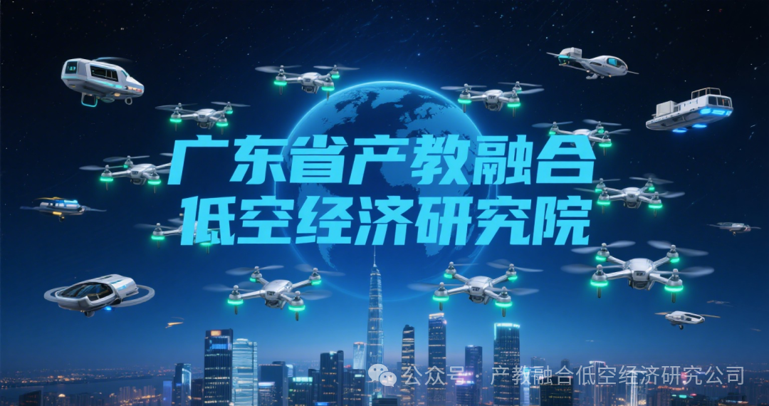 【低空经济】粤港澳大湾区低空经济：从国家试点到万亿蓝海，新质生产力如何改写发展格局？图2