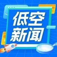 【低空经济】粤港澳大湾区低空经济：从国家试点到万亿蓝海，新质生产力如何改写发展格局？