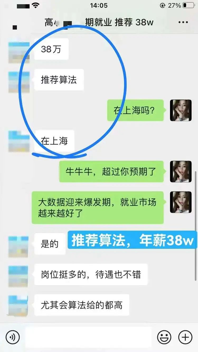 一个薪资被严重低估的方向图17