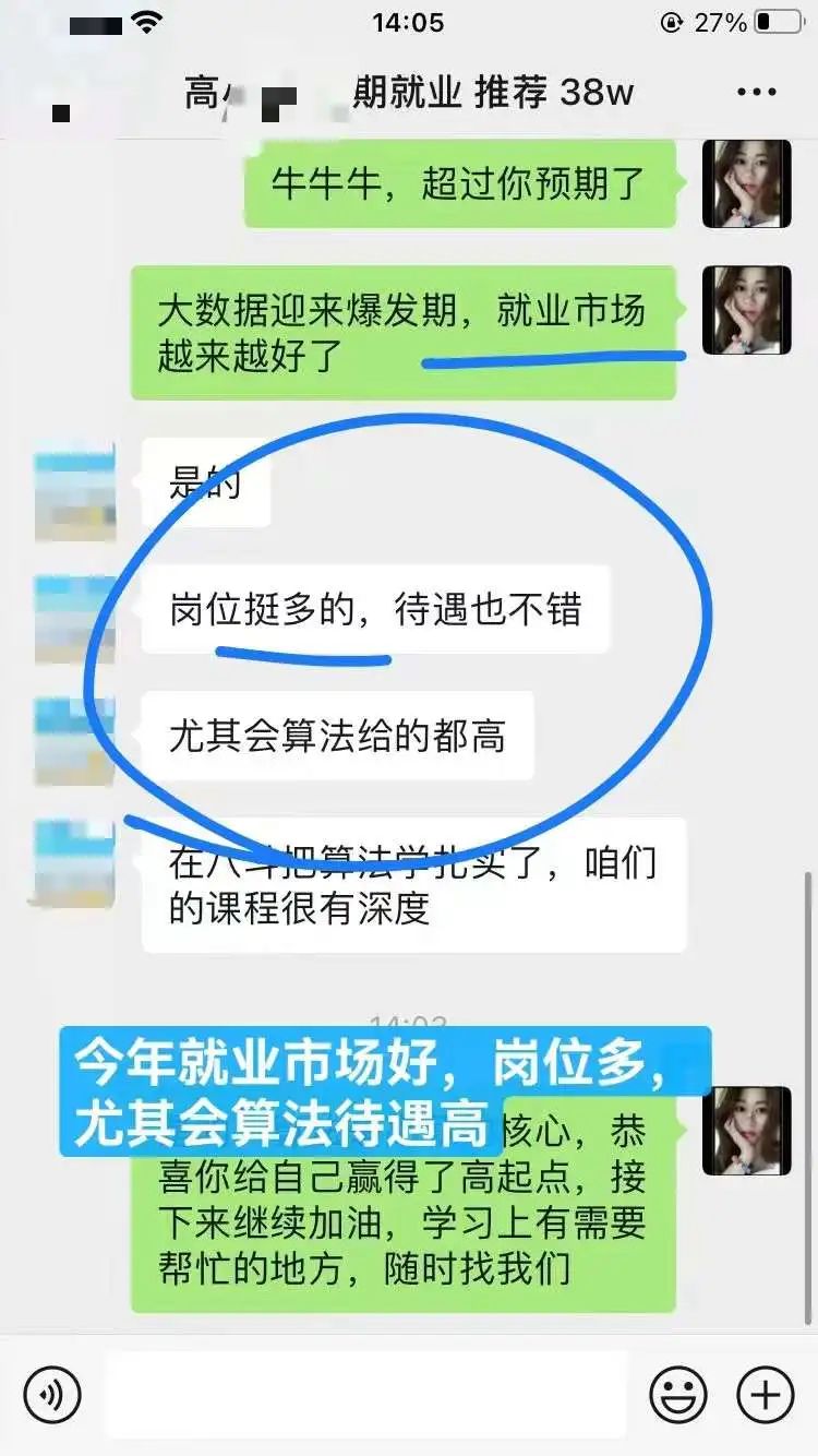 一个薪资被严重低估的方向图18