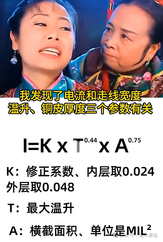 PCB走线宽度1mm过1A电流，依据是什么？图7
