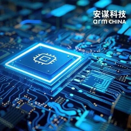 端侧AI应用部署快人一步！安谋科技Arm China发布“星辰”STAR-MC3 CPU IP