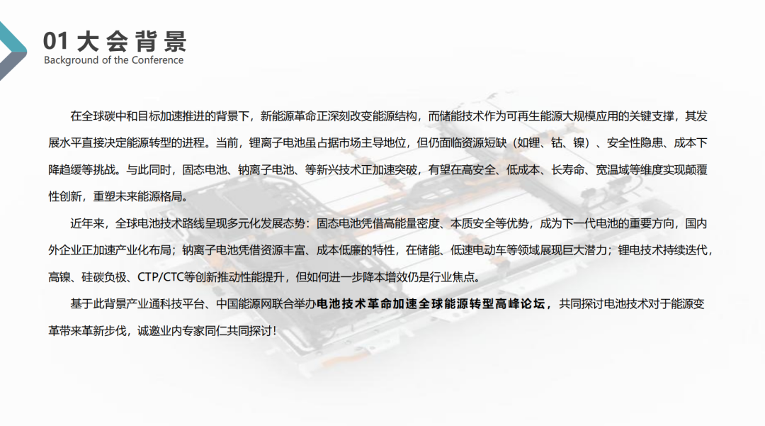 电池行业大事件：亿纬锂能，国轩高科，欣旺达，上海东渐数能技术集团等头部企业齐聚苏州！这场大会必定要参加！图3